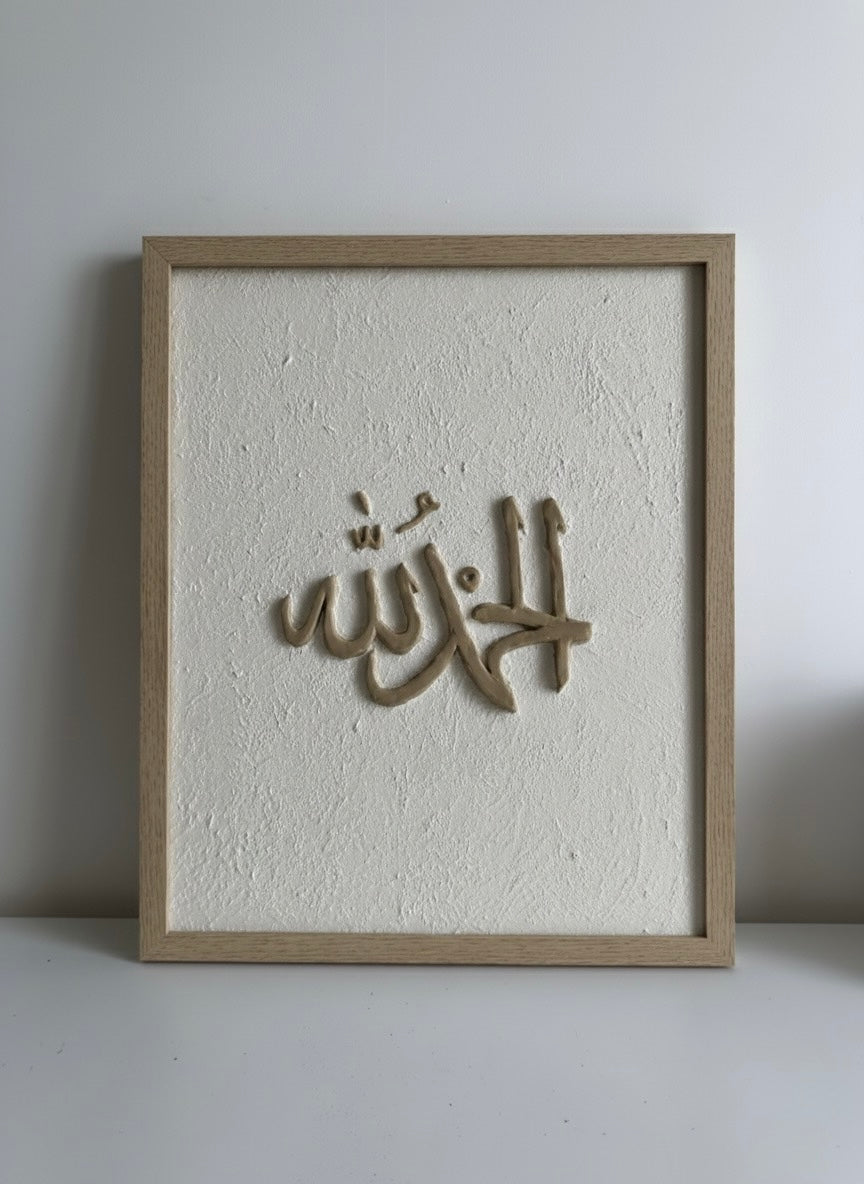 Tableau Relief “Alhamdulillah” – Calligraphie Arabe Minimaliste