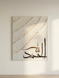 El-Hamd