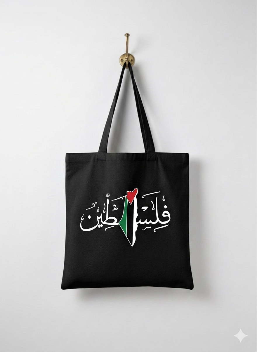 Sac Palestine Handmade